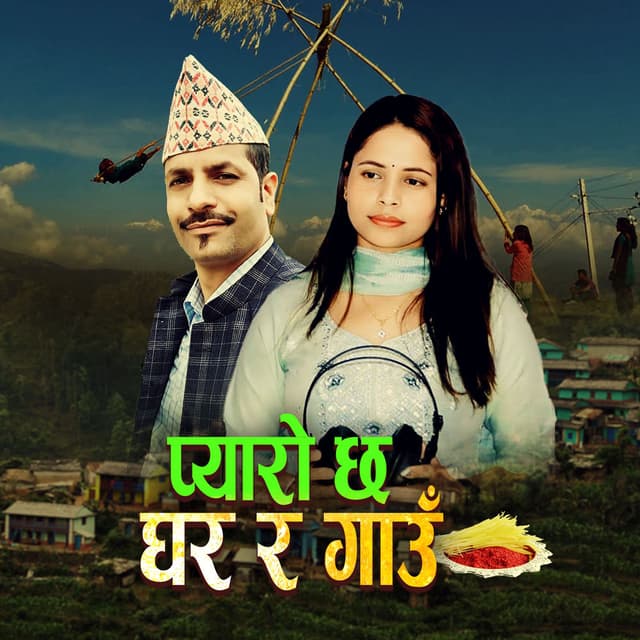 Pyaro Chha Ghar Ra Gaun