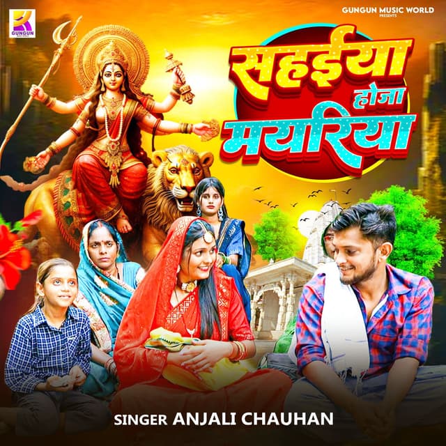 Sahaiya Hoja Mayariya