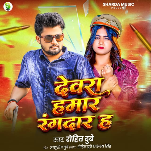 Devra Hamar Rangdar H