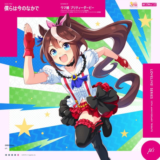Bokura wa Ima no Naka de