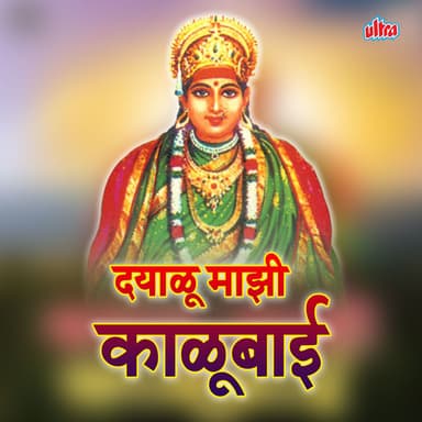 Dyalu Mazi Kalubai