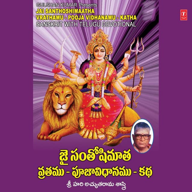 Jai Santhoshimaatha Vrathamu-Pooja Vidhanamu-Katha