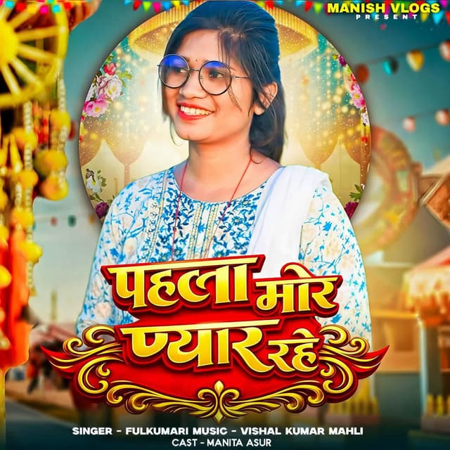 Pehla Mor Pyar Rahe