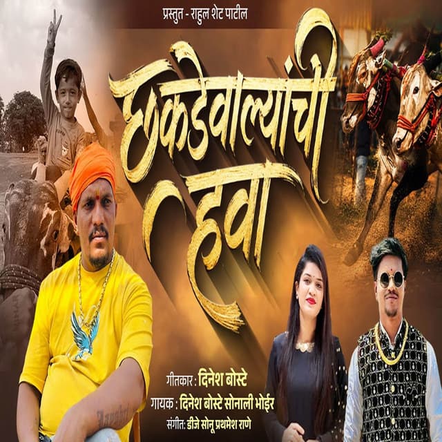 Chhakadevalyanchi Hava