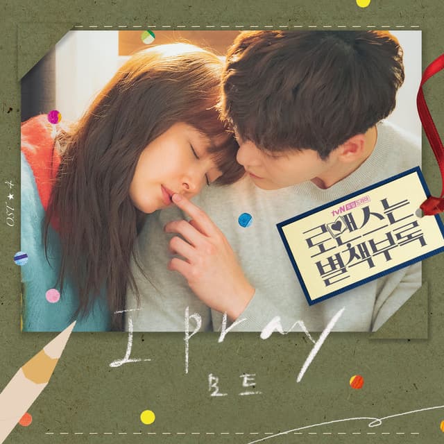 Romance is a Bonus Book OST Part.4