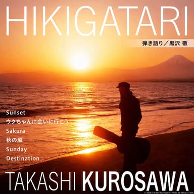 HIKIGATARI