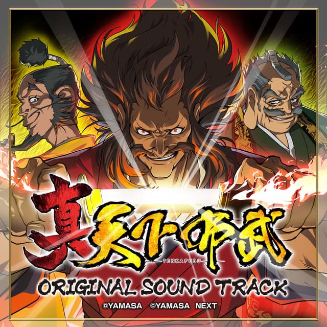 Pachislot Shin Tenkafubu (Original Soundtrack)