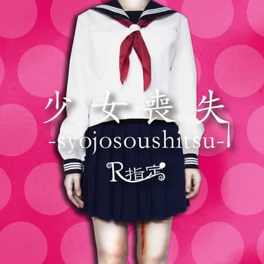 -syojosoushitsu-