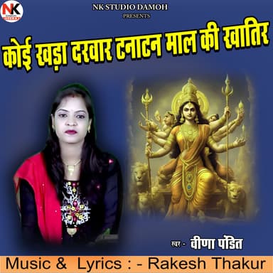 Koi Khada Darbaar Tanatan Maal Ki Khatir