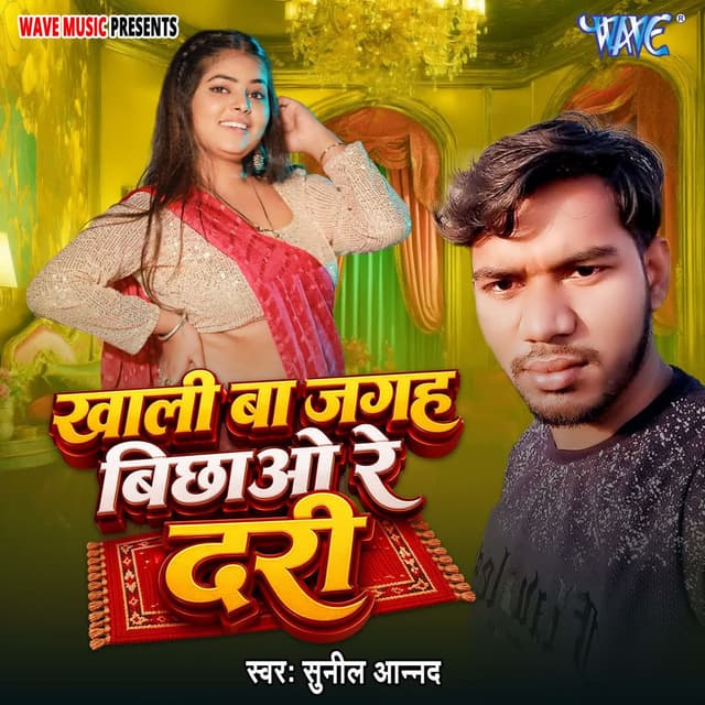 Khali Ba Jagah Bichhao Re Dari