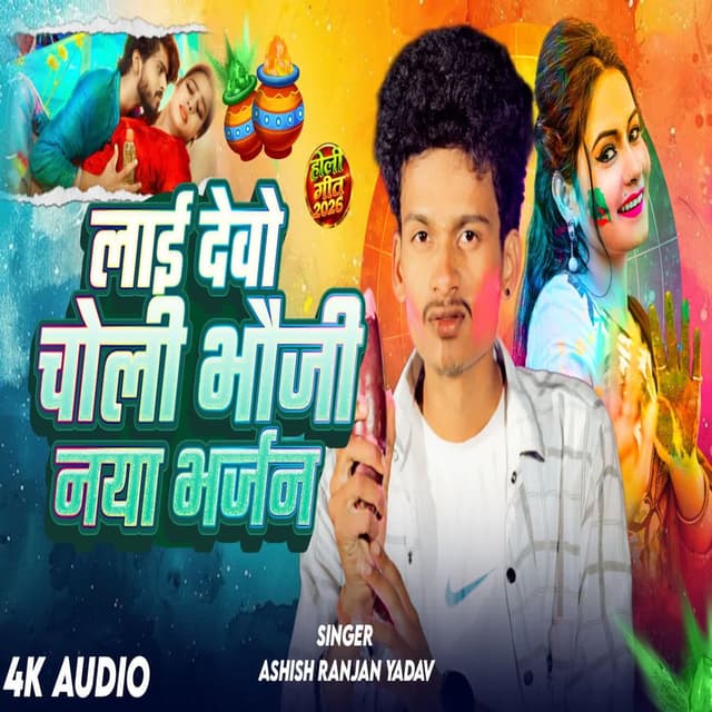 Choli Bhauji New Version