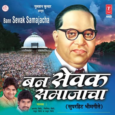 Ban Sevak Samajacha
