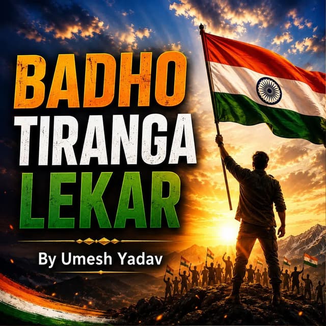 Badho Tiranga Lekar