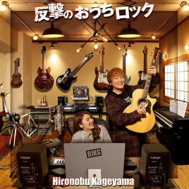 Hangeki no Ouchi Rock