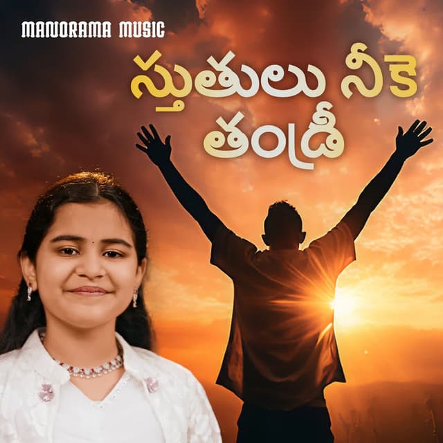 Stutulu Neeke Tandrii