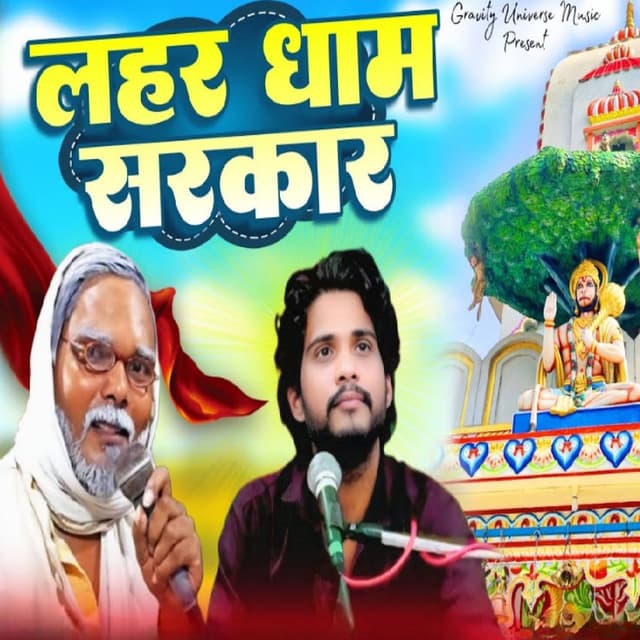 Lahar Dham Sarkar