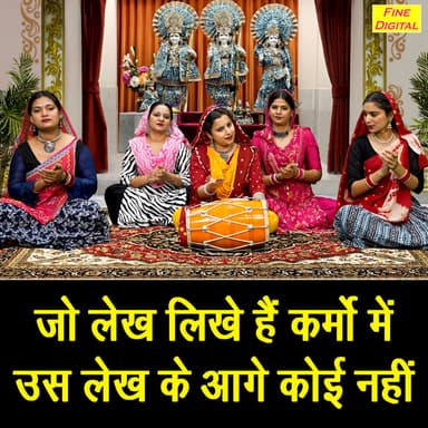 Jo Lekh Likhe Hai Karmo Mein Us Lekh Ke Aage Koi Nahi