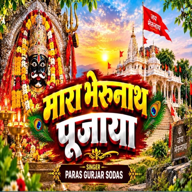 Mara Bheru Nath Pujaya