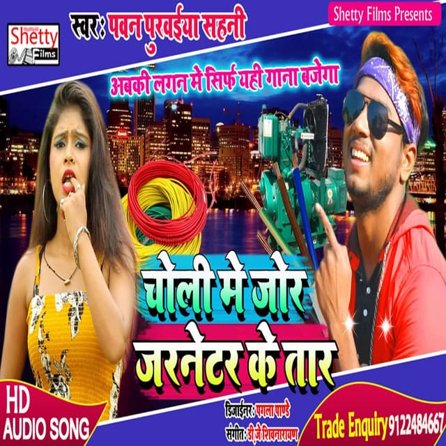 Choli Me Jor Jarnetar Ke Tar