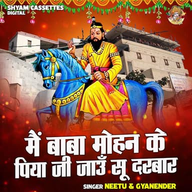 Main Baba Mohan Ke Piya Ji Jaun Su Darbar (Hindi)