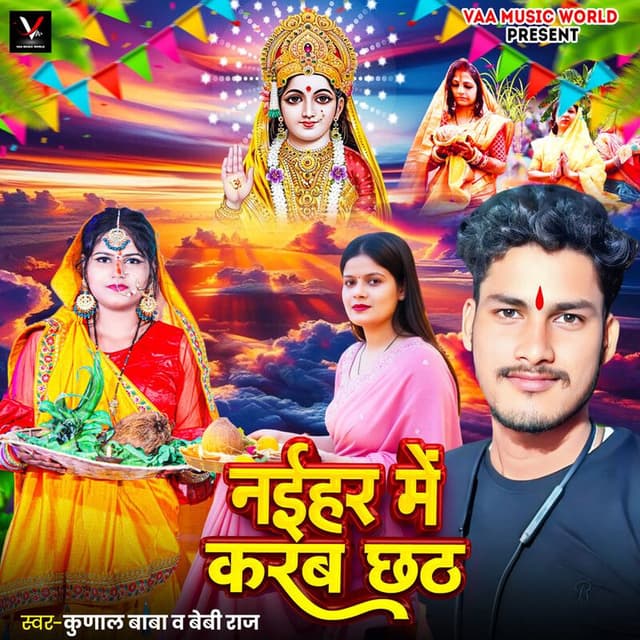Naihar Me Karab Chhath
