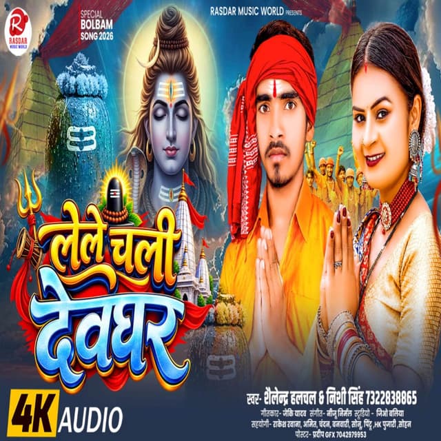 Lele Chali Dewaghar