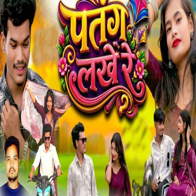 Patang Lakhe Re