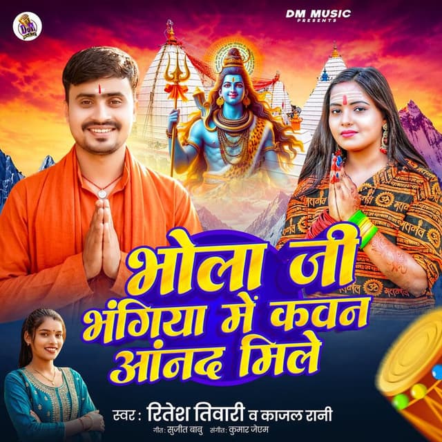 Bhola Ji Bhangiya Me Kavan Anand Mile