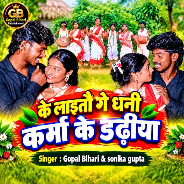 Ke Laitau Ge Dhani Karma Ke Dadhiya