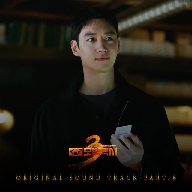 TAXI DRIVER 3, Pt. 6 (Original Soundtrack)