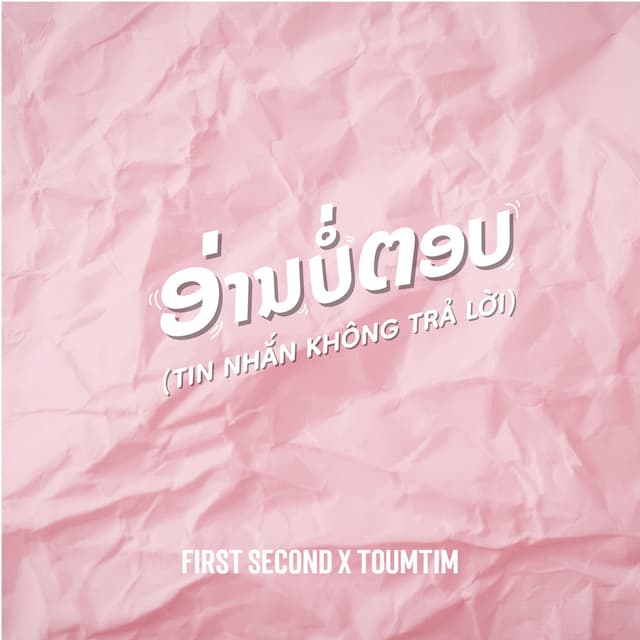 ອ່ານບໍ່ຕອບ (Tin Nhắn Không Trả Lời)