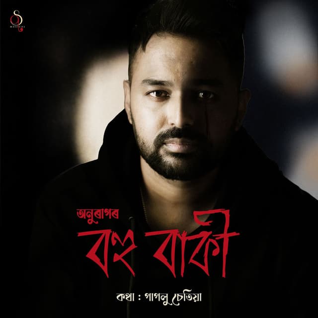 Bohu Baaki
