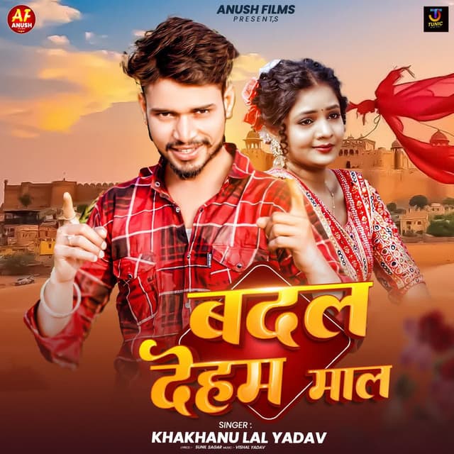 Badal Deham Maal