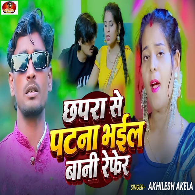 Chhapra Se Patna Bhail Bani Refer