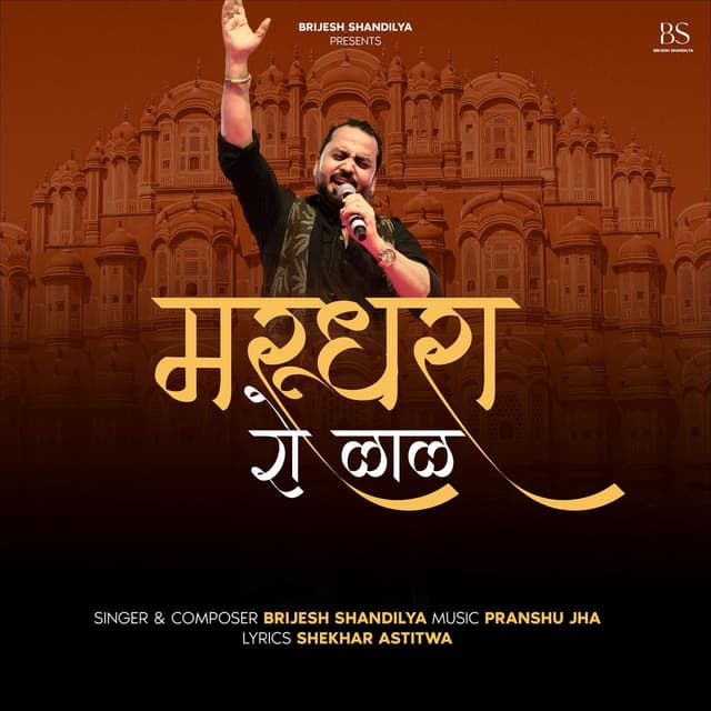 Marudhara Ro Laal