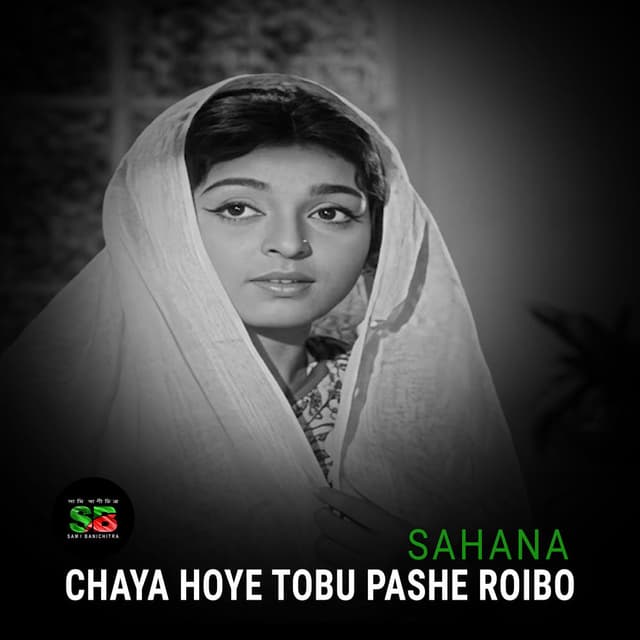 Chaya Hoye Tobu Pashe Roibo (From "Modhu Milon")