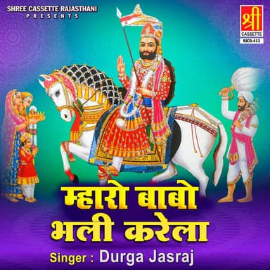 Mharo Babo Bhali Karela