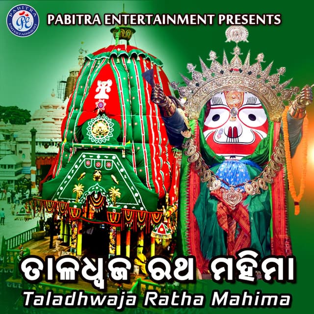 Tala Dhwaja Ratha Kahani