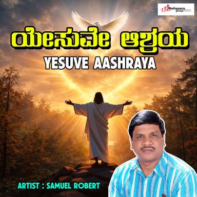 Yesuve Aashraya
