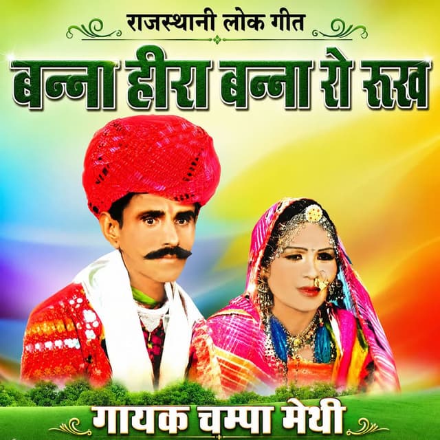 Heera Panna Ro Runkh