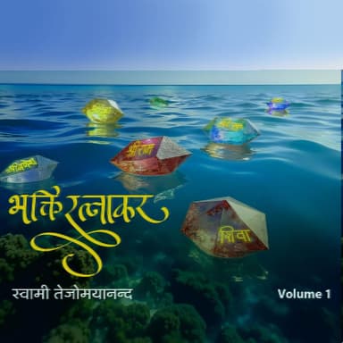 Bhakti Ratnakar, Vol. 1 (Live)