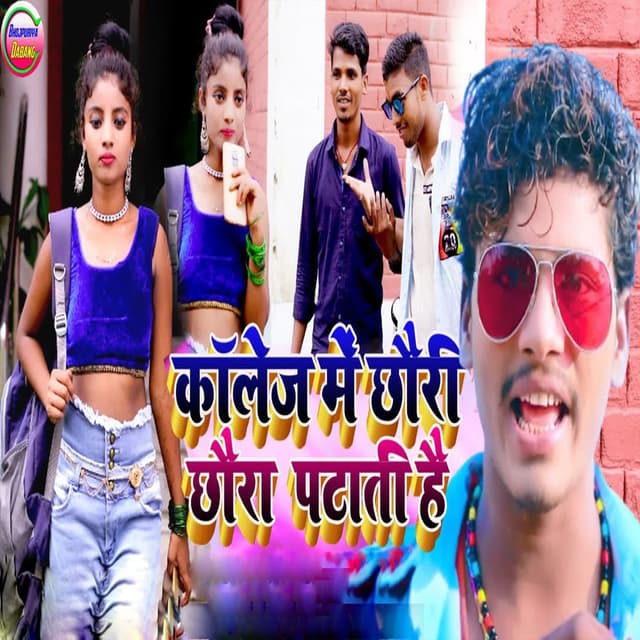 Collage Me Chhouri Chhoura Patati Hai