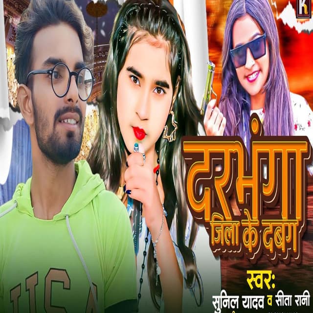 Darbhanga Jila Ke Dabang