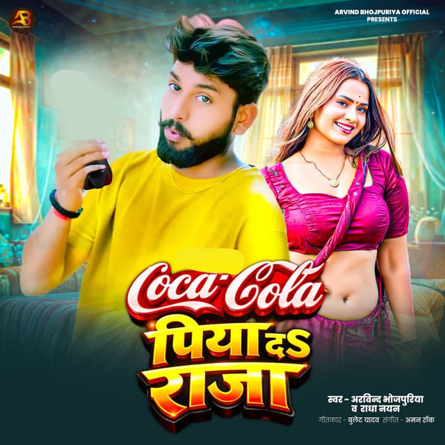 Coca Cola Piya Da Raja