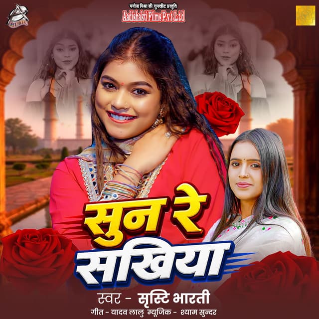 Sun Re Sakhiya