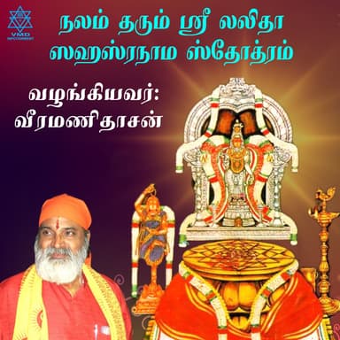 Nalam Tharum Sri Lalitha Sahasranama Stotram