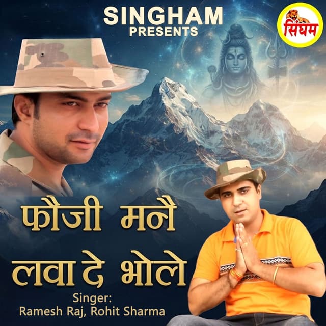 Fouji Mane Lawa De Bhole