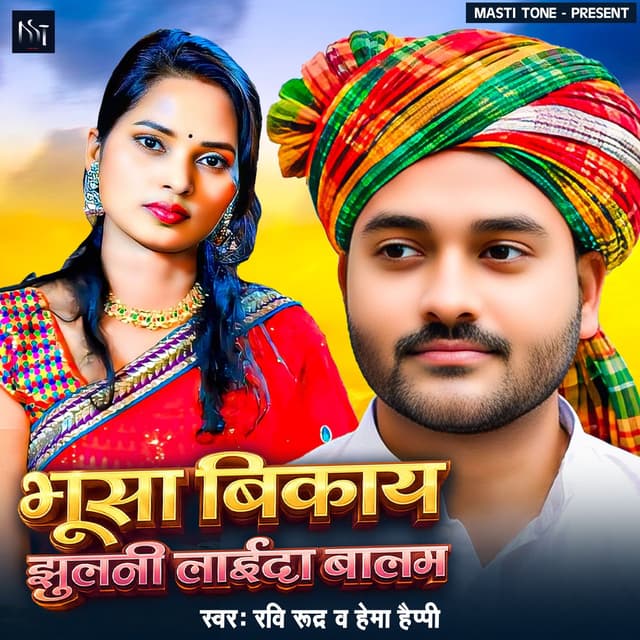Bhusa Bikay Jhulani Laida Balam