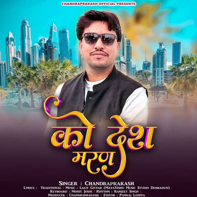 Ko Desh Maran