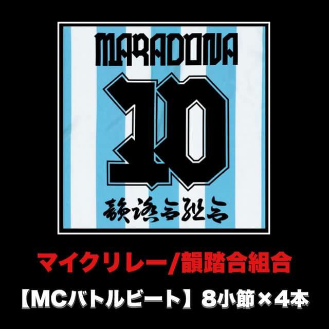 MicRire (MCbattlebeat 8syousetu × 4hon Ver.)